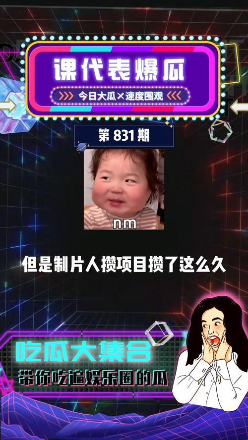 娱乐圈吃瓜爆料骗局揭秘,揭秘幕后真相，还原真实娱乐圈